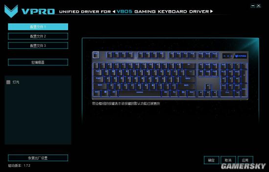 05背光游戏机械键盘灯光驱动设置PG电子试玩魅惑冰蓝 雷柏V8(图1)